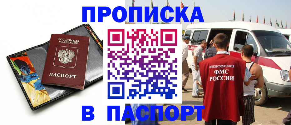 прописка для работы в Пущино