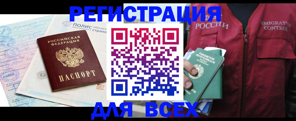 временная регистрация для школы в Пущино